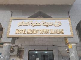 Hostel Madinat Safwat Alaalam，麥地那的飯店