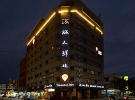 Traveller Inn Tiehua Cultural and Creative Hotel II, hotel em Taitung City