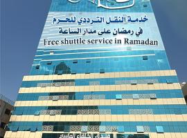 Al Khulfaa Al Masy - فندق الخلفاء الماسي,位于麦加的酒店
