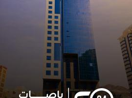 فندق مسارات المشاعر，麥加的飯店