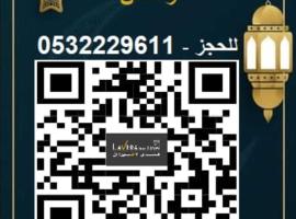 فندق لافيرا ان- الرويبح الفندقية Lavera in Hotel- Rowibeh Hotels, hotel em Riade