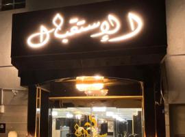 سرايا الغربية للشقق المخدومة, Hotel in Dschidda