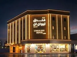 فندق ليوان ان Liwan Inn HOTEL