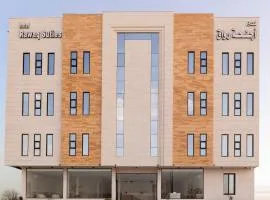 فندق أجنحة رواق