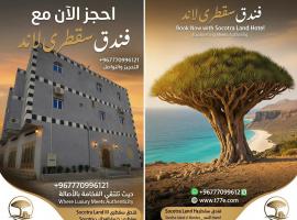 Socotra Land Hotel - فندق سقطرى لاند, hôtel 