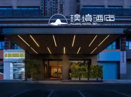 长沙万家丽广场高桥北地铁站璞境酒店