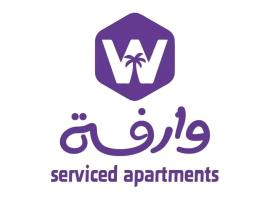 أجنحة وارفه لشقق المخدومة Warefa Serviced Aparthments, отель в городе Эт-Таиф
