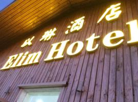 Elim Hotel，內亞富的飯店