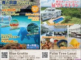 Resort in青の洞窟
