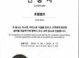 호텔벨르