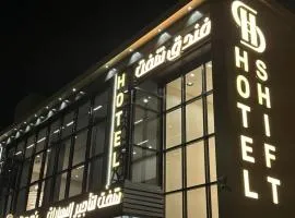 فندق شفت جازان Shift Jizan Hotel