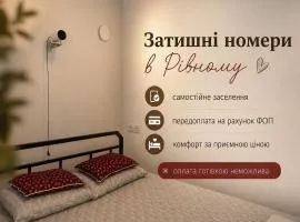 Затишні номери в Рівному