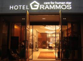 Hotel Photo: Grammos Hotel