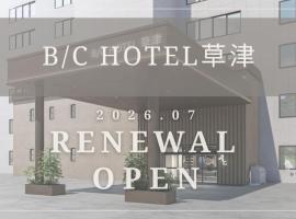 BbyC HOTEL Kusatsu, khách sạn ở Kusatsu