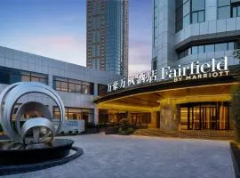 Fairfield by Marriott Chongqing Nan’an District