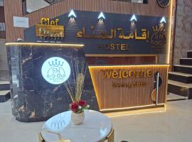 Residence Al Hanaa Setif إقامة الهناء سطيف, hôtel à Sétif