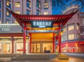 中卫豪珈隐沫酒店