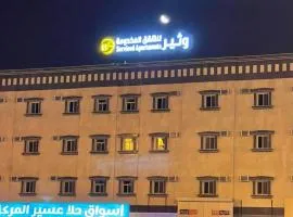 شقق وثير للشقق المخدومة