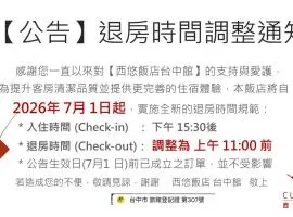 西悠飯店台中店