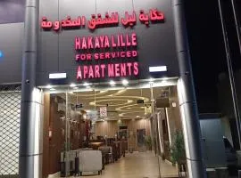 حكاية ليل للشقق المخدومة