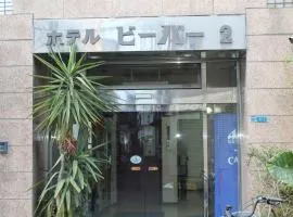 海狸2號酒店