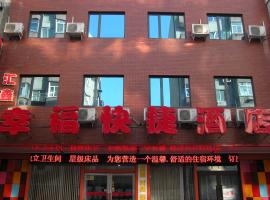 מלון צילום: Shenyang Xing Fu Express Hotel