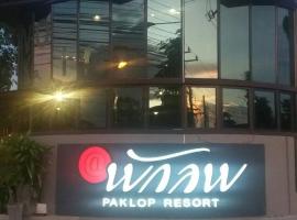 מלון צילום: Paklop Resort