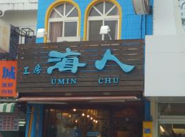 Hotel kuvat: Umin Chu Inn