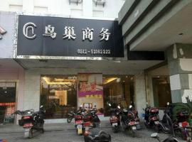 Hotel Photo: Niaochao Commercial Hotel