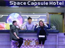 होटल की एक तस्वीर: Xingyu Capsule Hotel Shenzhen