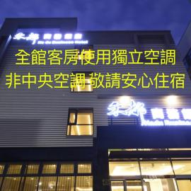 Hedu Hotel，北港鎮的飯店