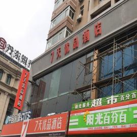 7Days Premium Shenyang North Station North Square Branch, hotel in Shenyang