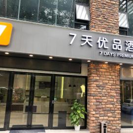 7Days Inn Shen Tech Park Subway Station Wanxiang Tiandi Branch, hotel u Shenzhenu