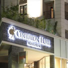 Centurion Hotel Ikebukuro Station