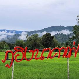 ภูอิงนาคาเฟ่&รีสอร์ท, hotel a Ban Wang Takhrai
