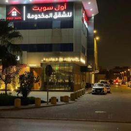 أول سويت للشقق المخدومة, hotel en Riad