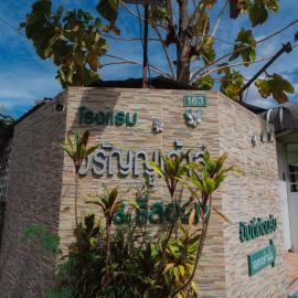 โรงแรมวรัญญูเฮ้าส์ & รีสอร์ท, hotel din Maha Sarakham