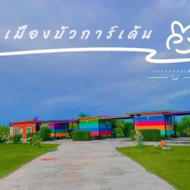 เมืองบัวการ์เด้นท์รีสอร์ท，位于Ban Muang Bua的酒店