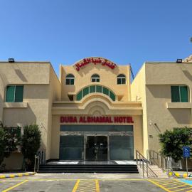 DUBA AlSHAMAL HOTEL - فندق ضباء الشمال