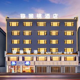 ME Hotel, hotel en Huangshan