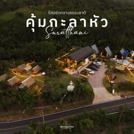 คุ้มกะลาหัวฟาร์มสเตย์ (Khumkalahua Farmstay)，Ban Pha Saeng Lang的飯店