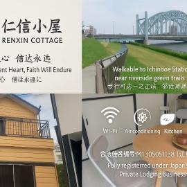 仁信小屋, hotel en Tokio