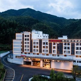 黄山风景区南大门希尔顿欢朋酒店