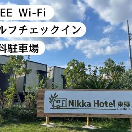 NikkaHotel東郷店, hotel en Togo