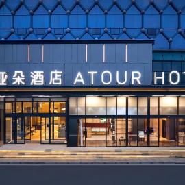Atour Hotel Chengdu Dong'an Lake South Longdu Road โรงแรมในเฉิงตู