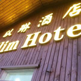Elim Hotel, hotel v Neiafu