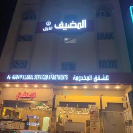 شقق المضيف الاول للشقق المخدومة 2