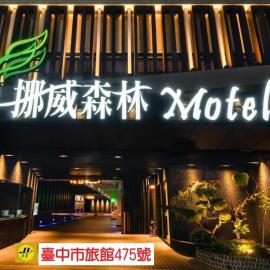 Norway Forest Motel - Wen Chuang Branch, ξενοδοχείο σε Taichung