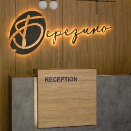 Готель Березино