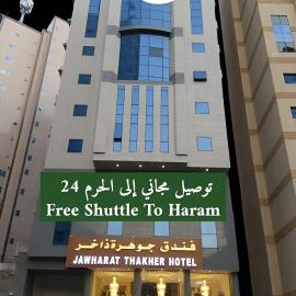 فندق جوهرة ذاخر رويال توصيل مجاني للحرم - Jewel Thakher Royal Hotel Free Shuttle to Haram, khách sạn ở Makkah